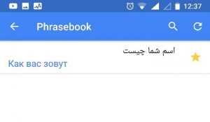 مترجم گوگل - Google Translate