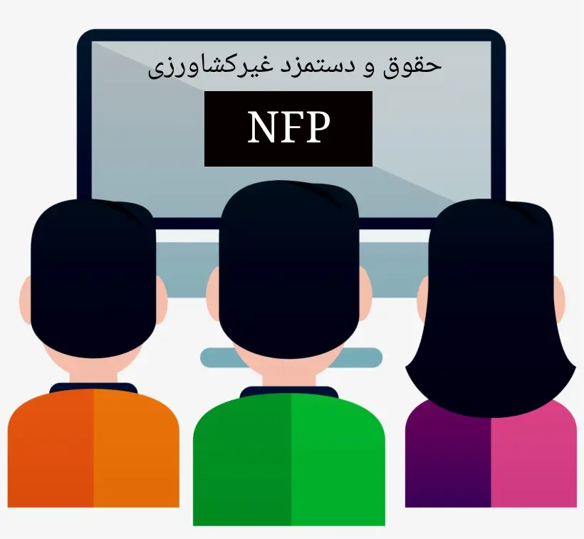 تاریخ و زمان انتشار NFP