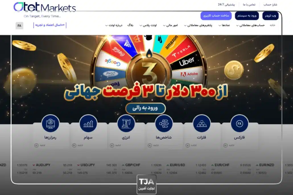 بررسی بروکر اوتت مارکتس Otet Markets
