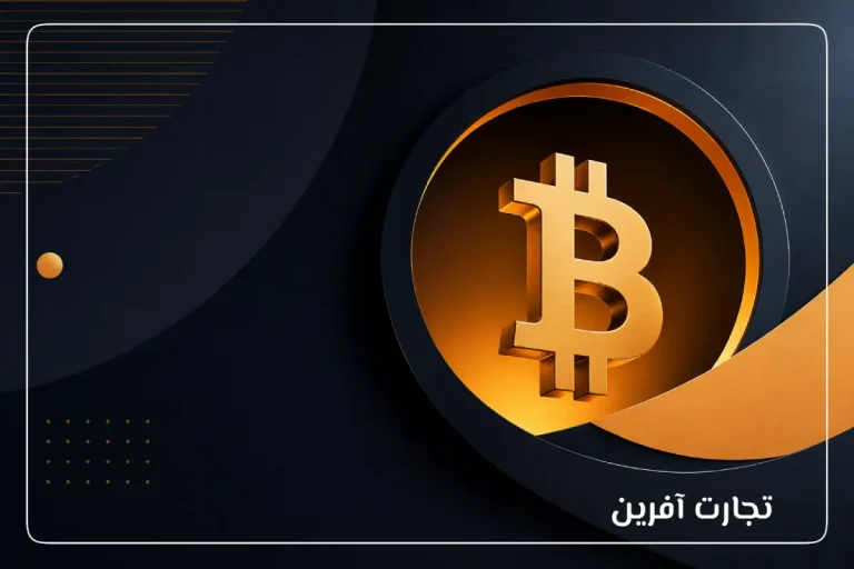 بیت‌کوین در آستانه چهارمین هفته ورود سرمایه ETF؛ آیا مرداد ماه صعودی خواهد بود؟