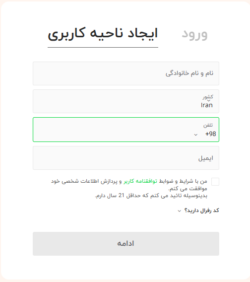تأیید اطلاعات تماس