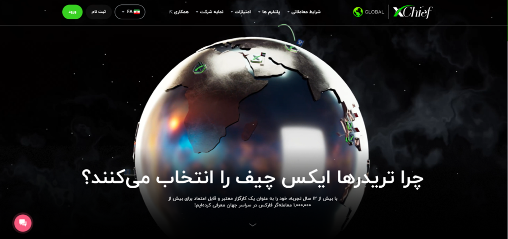 مشخصات کلی بروکر ایکس چیف
