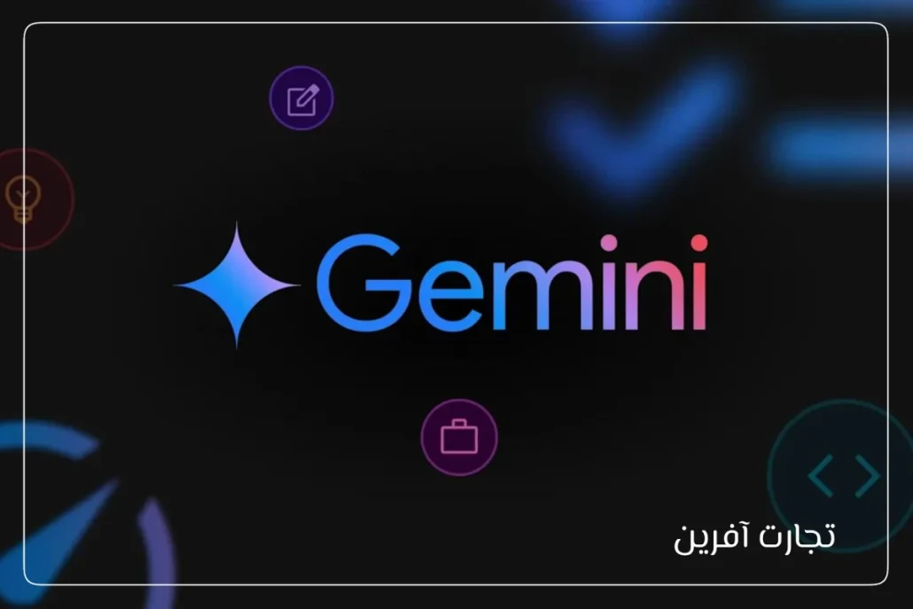 Gemini
