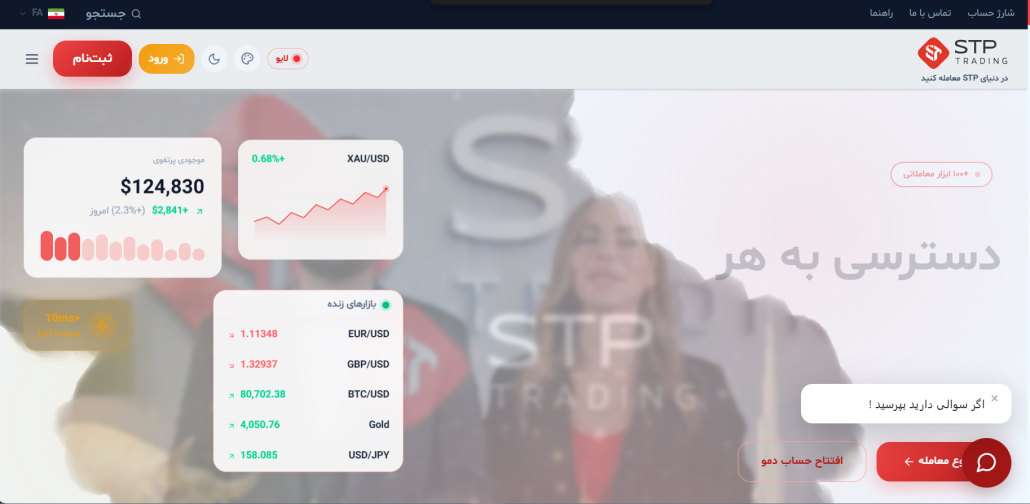 ثبتنام در بروکر STP Trading